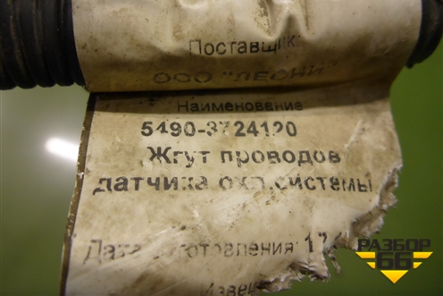 Проводка (на датчик системы охлаждения) (54903724120) для Камаз  5490