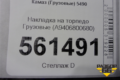 Накладка на торпедо  (A9406800680) для Камаз  5490