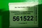 Отражатель в задний бампер правый (после 2016г) (92406A7500) для Kia Cerato с 2013г