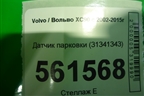 Датчик парковки (31341343) для Volvo XC90 с 2002-2015г