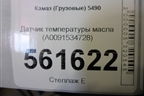 Датчик температуры масла (A0091534728) для Камаз  5490