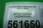 Датчик парковки (A0009059300) для Mercedes Benz CLA C117 с 2013г