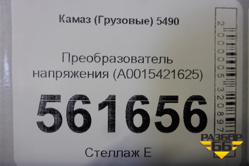 Преобразователь напряжения (A0015421625) для Камаз  5490