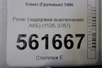 Реле (задержки выключения АКБ) (1535.3787) (15353787) для Камаз  5490