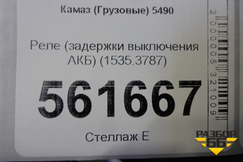 Реле (задержки выключения АКБ) (1535.3787) (15353787) для Камаз  5490