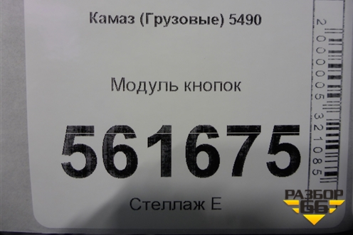 Модуль кнопок для Камаз  5490