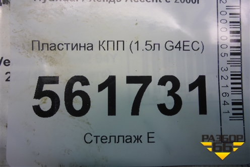 Пластина КПП (1.5л G4EC) для Hyundai Aсcent с 2000г