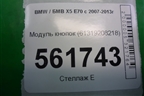 Модуль кнопок (61319208218) для BMW X5 E70 с 2007-2013г