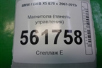 Магнитола (панель управления) для BMW X5 E70 с 2007-2013г