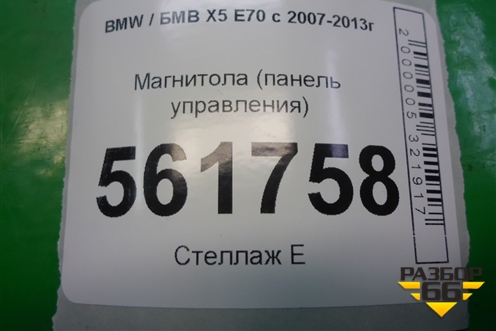 Магнитола (панель управления) для BMW X5 E70 с 2007-2013г