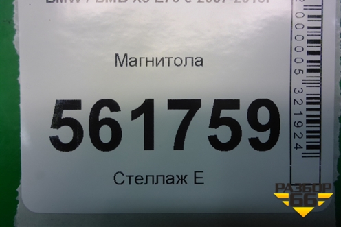 Магнитола (CIC рестаилинг) (65129218357) для BMW X5 E70 с 2007-2013г