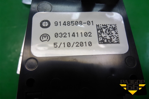 Кнопка стояночного тормоза (9148508) для BMW X5 E70 с 2007-2013г