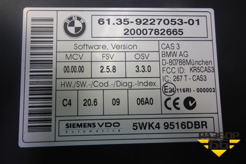 Блок электронный (управления CAS) (61359227053) для BMW X5 E70 с 2007-2013г