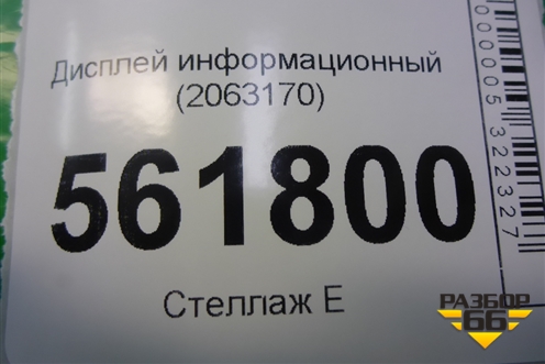 Дисплей информационный (CIC 8.8») (2063170) (65509224959) для BMW X5 E70 с 2007-2013г