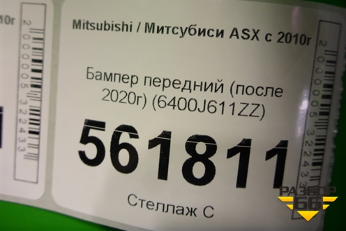 Бампер передний (после 2020г) (6400J611ZZ) для Mitsubishi ASX с 2010г