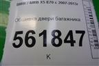 Обшивка двери багажника (51497149636) для BMW X5 E70 с 2007-2013г