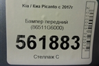 Бампер передний (86511G6000) для Kia Picanto с 2017г