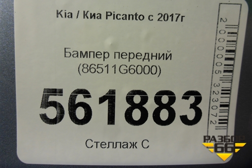 Бампер передний (86511G6000) для Kia Picanto с 2017г