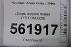 Дверь задняя левая (77003M0000) для Hyundai Creta с 2016г