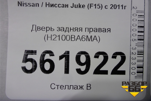 Дверь задняя правая (H2100BA6MA) для Nissan Juke (F15) с 2011г