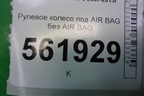Рулевое колесо под AIR BAG без AIR BAG для BMW X5 E70 с 2007-2013г
