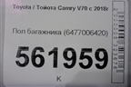 Пол багажника (6477006420) для Toyota Camry V70 с 2017г