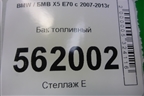 Бак топливный (16117164253) для BMW X5 E70 с 2007-2013г