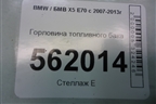 Горловина топливного бака (7164255) для BMW X5 E70 с 2007-2013г