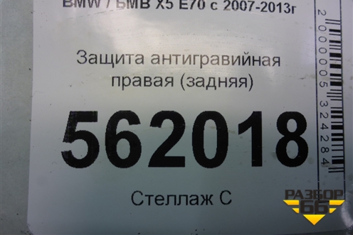 Защита антигравийная правая (задняя) (51757158406) для BMW X5 E70 с 2007-2013г