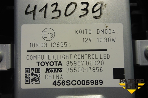Блок управления фарой LED (8596702020) для Toyota Highlander с 2013-2021г