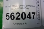 Корпус воздушного фильтра (3.0л N55B30A) для BMW X5 E70 с 2007-2013г
