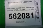 Накладка переднего бампера (после 2010г) (51117222729) для BMW X5 E70 с 2007-2013г