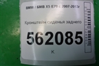 Кронштейн сиденья заднего для BMW X5 E70 с 2007-2013г