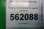Ремень безопасности задний правый для BMW X5 E70 с 2007-2013г
