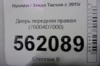Дверь передняя правая (76004D7000) для Hyundai Tucson с 2015-2022г
