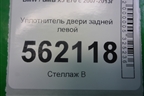 Уплотнитель двери задней левой для BMW X5 E70 с 2007-2013г