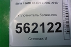 Уплотнитель багажника для BMW X5 E70 с 2007-2013г