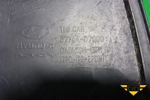 Накладка заднего крыла правого (87744D7000) для Hyundai Tucson с 2015-2022г