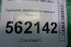 Пыльник двигателя нижний левый (51757160239) для BMW X5 E70 с 2007-2013г