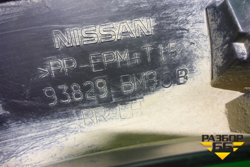 Накладка заднего крыла левого (93829BM90B) для Nissan Qashqai (J11E) с 2013г