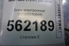 Блок электронный (65509240644) для BMW X5 E70 с 2007-2013г