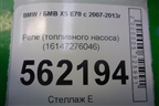 Реле (топливного насоса) (16147276046) для BMW X5 E70 с 2007-2013г