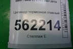 Цилиндр тормозной главный для BMW X5 E70 с 2007-2013г