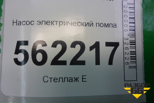 Насос электрический помпа для BMW X5 E70 с 2007-2013г