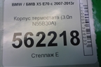 Корпус термостата (3.0л N55B30A) (S760115801) для BMW X5 E70 с 2007-2013г