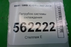 Патрубок системы охлаждения (16185913) для BMW X5 E70 с 2007-2013г