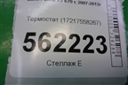 Термостат (17217558267) для BMW X5 E70 с 2007-2013г