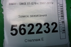 Замок зажигания (26009160) для BMW X5 E70 с 2007-2013г