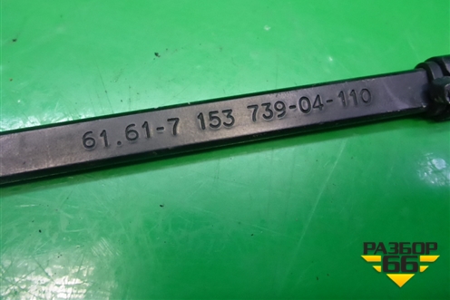 Поводок стеклоочистителя правый (61617153739) для BMW X5 E70 с 2007-2013г