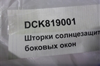 Сетка солнцезащитная (на задние стекла универсал новые) (3T9064363) ( DCK819001) для Skoda Superb с 2008-2015г